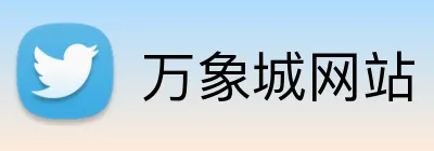 万象城网站 logo